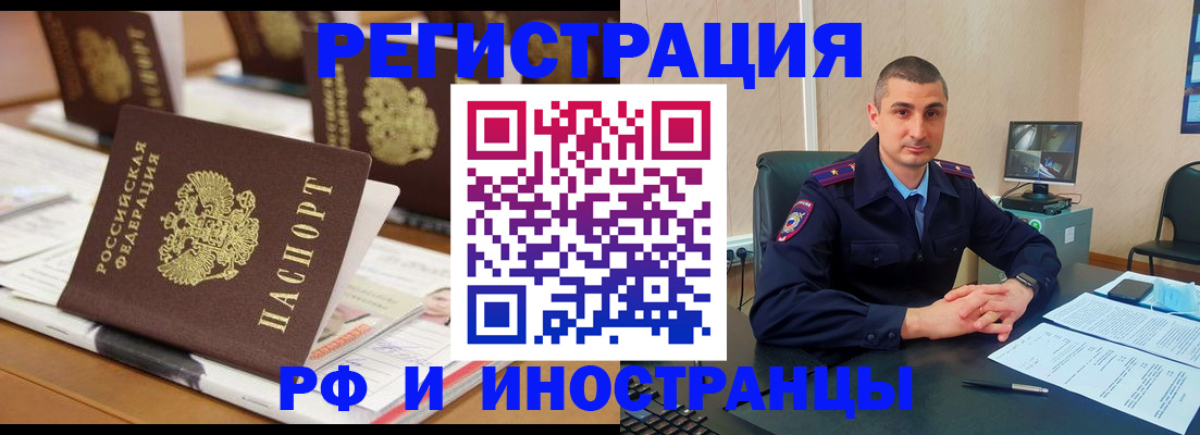 прописка штамп в Новомичуринске