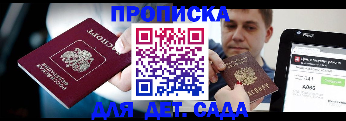 прописка гарантия в Новомичуринске