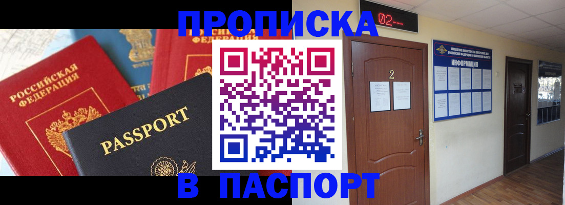 купить прописку в Новомичуринске