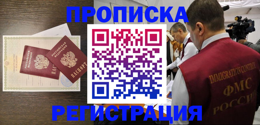 прописка для военкомата в Новомичуринске