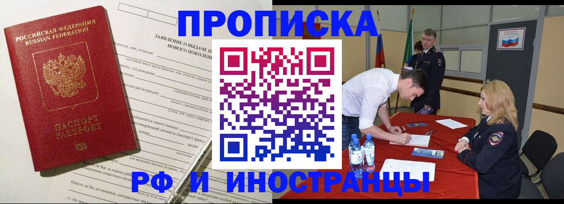 купить прописку в Новомичуринске